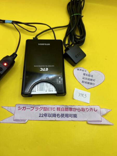 №3783 軽自動車 シガープラグ ETC車載器 アンテナ分離型 音声案内付