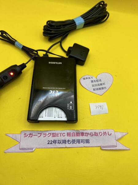 №3781 軽自動車 シガープラグ ETC車載器 アンテナ分離型 音声案内付