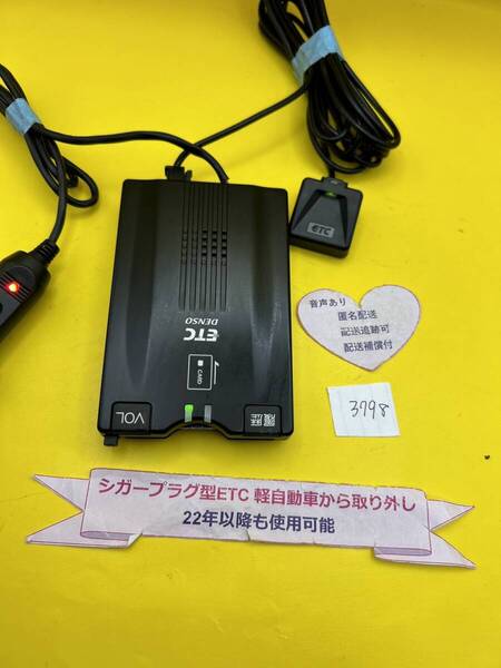 №3798 軽自動車 シガープラグ ETC車載器 アンテナ分離型 音声案内付