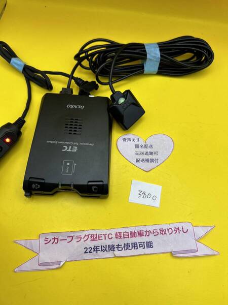 №3800 軽自動車 シガープラグ ETC車載器 アンテナ分離型 音声案内付