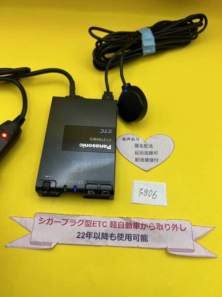 №3806 軽自動車 シガープラグ ETC車載器 アンテナ分離型 音声案内付※音割れ有り