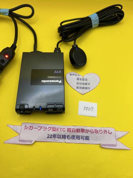 №3807 軽自動車 シガープラグ ETC車載器 アンテナ分離型 音声案内付