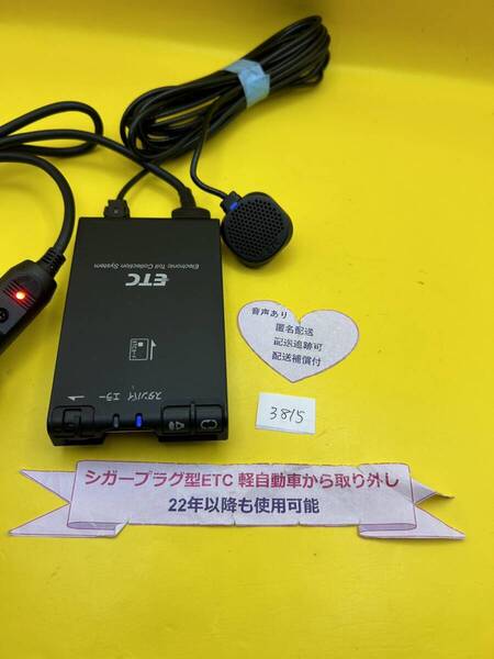 №3815 軽自動車 シガープラグ ETC車載器 アンテナ分離型 音声案内付