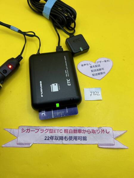 №3822 軽自動車 シガープラグ ETC車載器 アンテナ分離型
