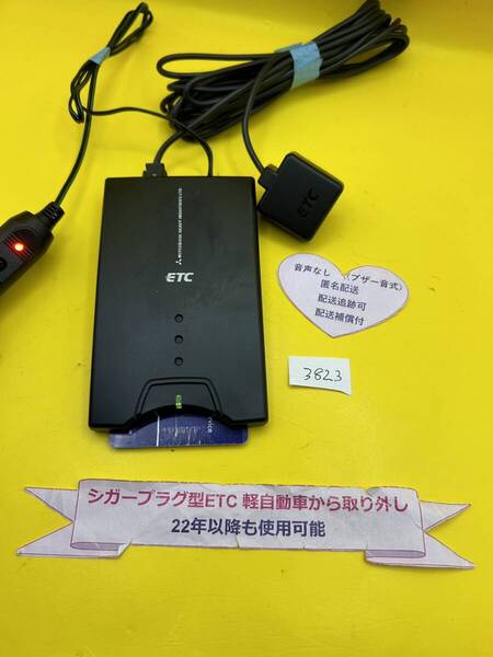 №3823 軽自動車 シガープラグ ETC車載器 アンテナ分離型
