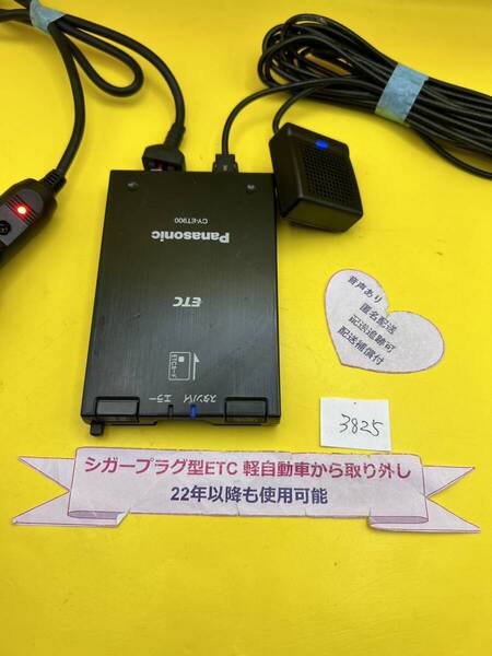 №3825 軽自動車 シガープラグ ETC車載器 アンテナ分離型 音声案内付