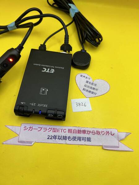 №3826 軽自動車 シガープラグ ETC車載器 アンテナ分離型 音声案内付