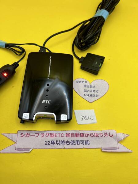 №3832 軽自動車 シガープラグ ETC車載器 アンテナ分離型 音声案内付