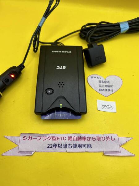 №3833 軽自動車 シガープラグ ETC車載器 アンテナ分離型 音声案内付