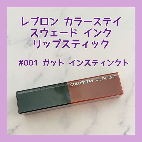 送料無料 #001 レブロン カラーステイ スウェード インク リップスティック ベージュピンク ガット インスティンクト