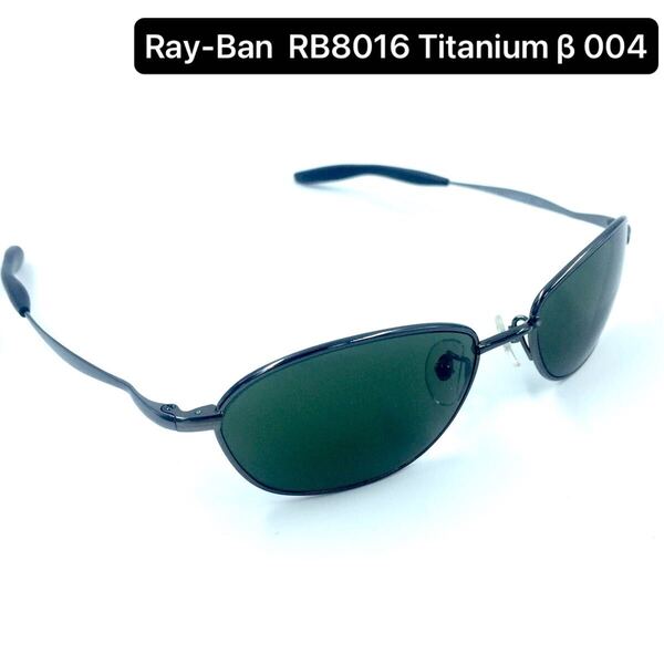 【ヴィンテージ】Ray-Ban レイバン RB8016 Titanium β 004 サングラス アイウェア