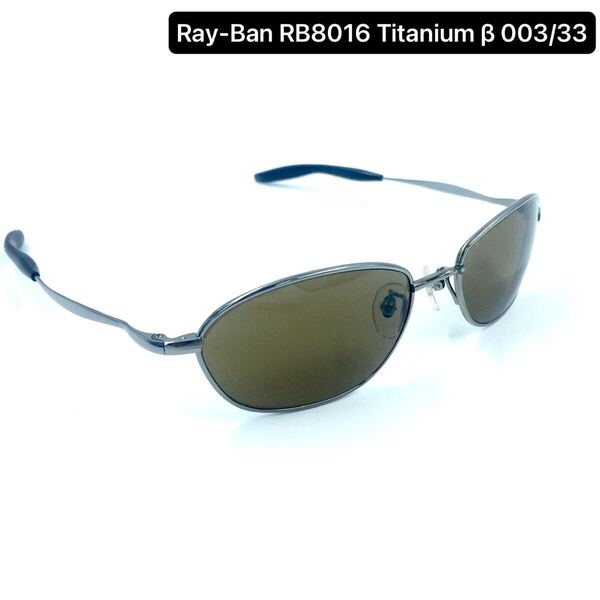【ヴィンテージ】Ray-Ban レイバン RB8016 Titanium β 003/33 サングラス アイウェア