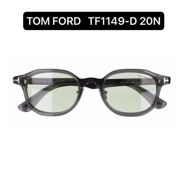 TOM FORD トムフォード TF1149-D 20N サングラス グレー アジアンフィット アイウェア FT1149 TomFord