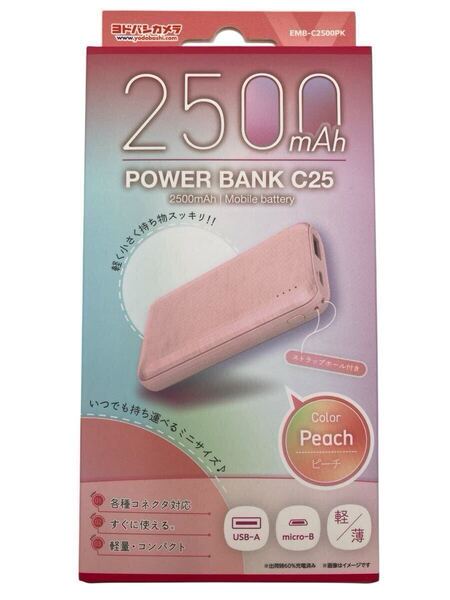 モバイルバッテリー POWER BANK C25