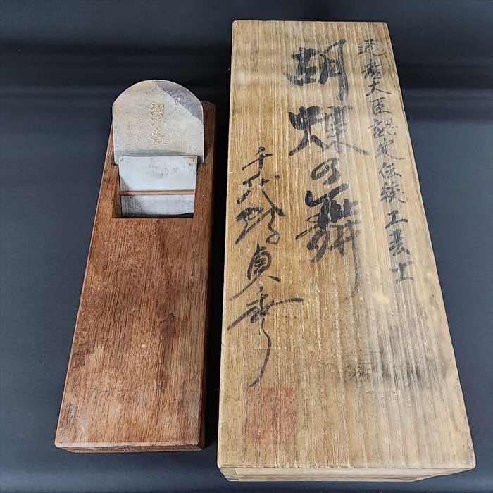 2025年最新】Yahoo!オークション -鉋 赤樫の中古品・新品・未