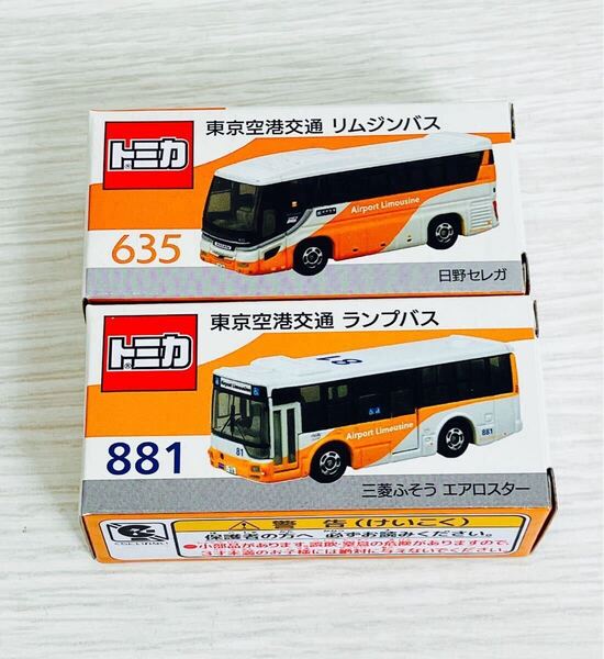 即決 新品未開封 トミカ 東京空港交通 リムジンバス 635 J-BUS 881 エアロスター 2種セット 送料無料 タカラトミー 日野セレガ 三菱ふそう