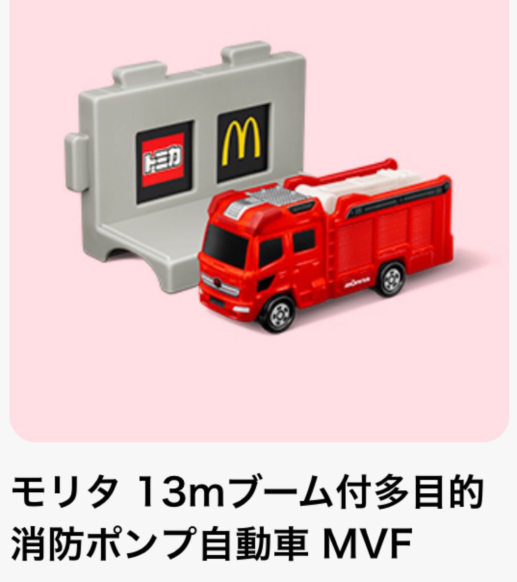 トミカ ハッピーセット おもちゃ 未開封 4年分 コンプリート