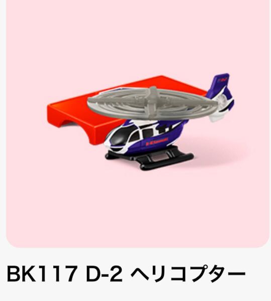 マクドナルド ハッピーセット トミカ ヘリコプター