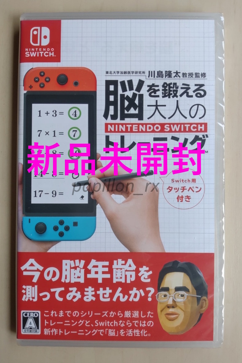 任天堂 東北大学加齢医学研究所 川島隆太教授監修 脳を鍛える