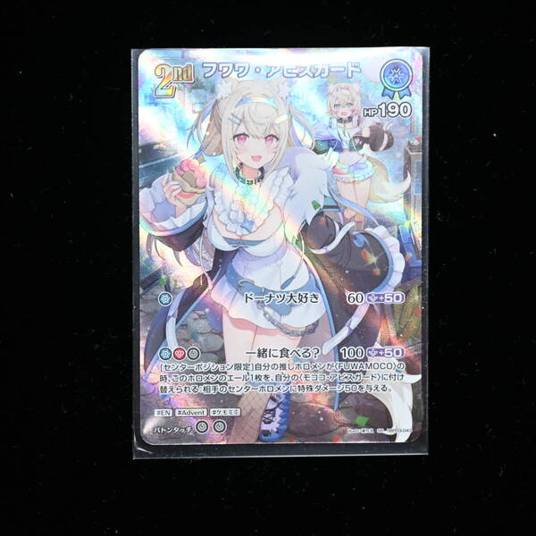 ホロライブ カードゲーム フワワ・アビスカード SR