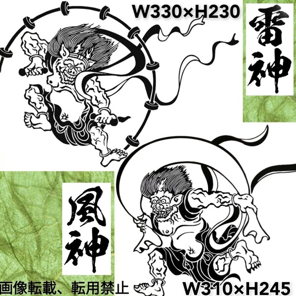 風神 雷神 B 大サイズ 和柄 浮世絵 カッティングステッカー シール