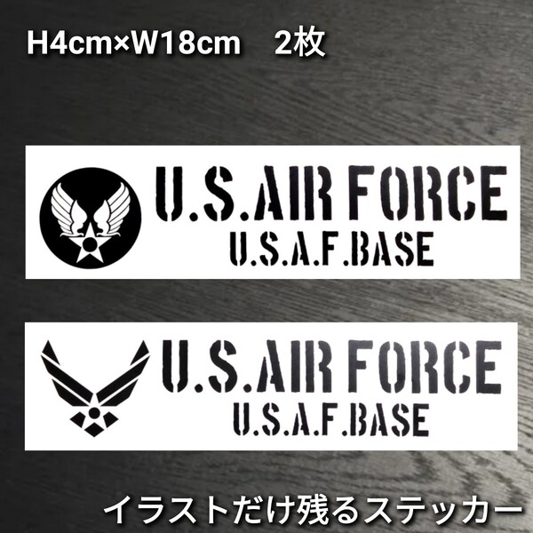 U.S.AIR FORSEアメリカ空軍 2枚 ミリタリー カッティングステッカー ゆうパケット発送