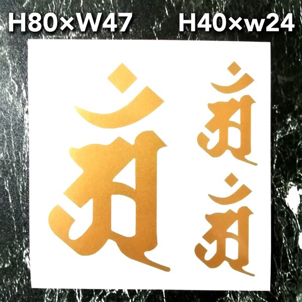 梵字 アン 3枚 カッティングステッカー シール ゆうパケット発送