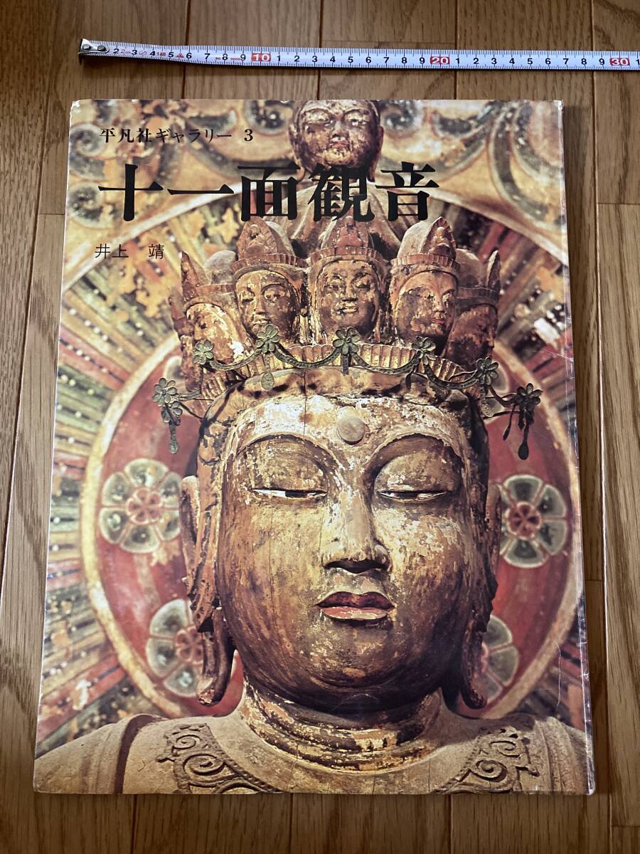 2025年最新】Yahoo!オークション -絵 十一面観音の中古品・新品