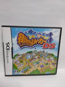 街ingメーカー DS