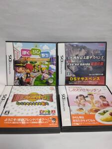 DSソフト4本 (ぼくとシムのまち 東京フレンドパーク2 西村京太郎サスペンス しあわせキッチン)