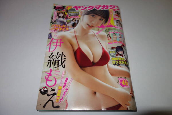 送料無料★週刊ヤングマガジン 2025年1月13日・15日4・5号 百瀬まりな Erika 桜木果奈 付録 伊織もえ パラレルパラダイス ポスター付き