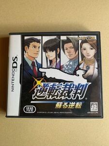 【DS】逆転裁判 蘇る逆転 送料込み