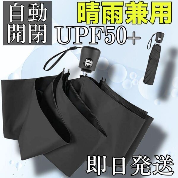 新品 完全遮光 折りたたみ傘 ワンタッチ自動開閉 折り畳み傘 風に強い 耐風撥水 日傘 晴雨兼用 梅雨対策 収納袋付き