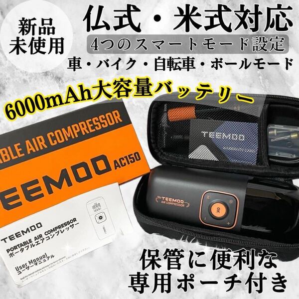 即日発送!ポータブル空気入れ◇電動空気入れ バイク 車 自動停止 最大圧力150PSI 6000mAh 容量 充電式 小型コンプレッサー