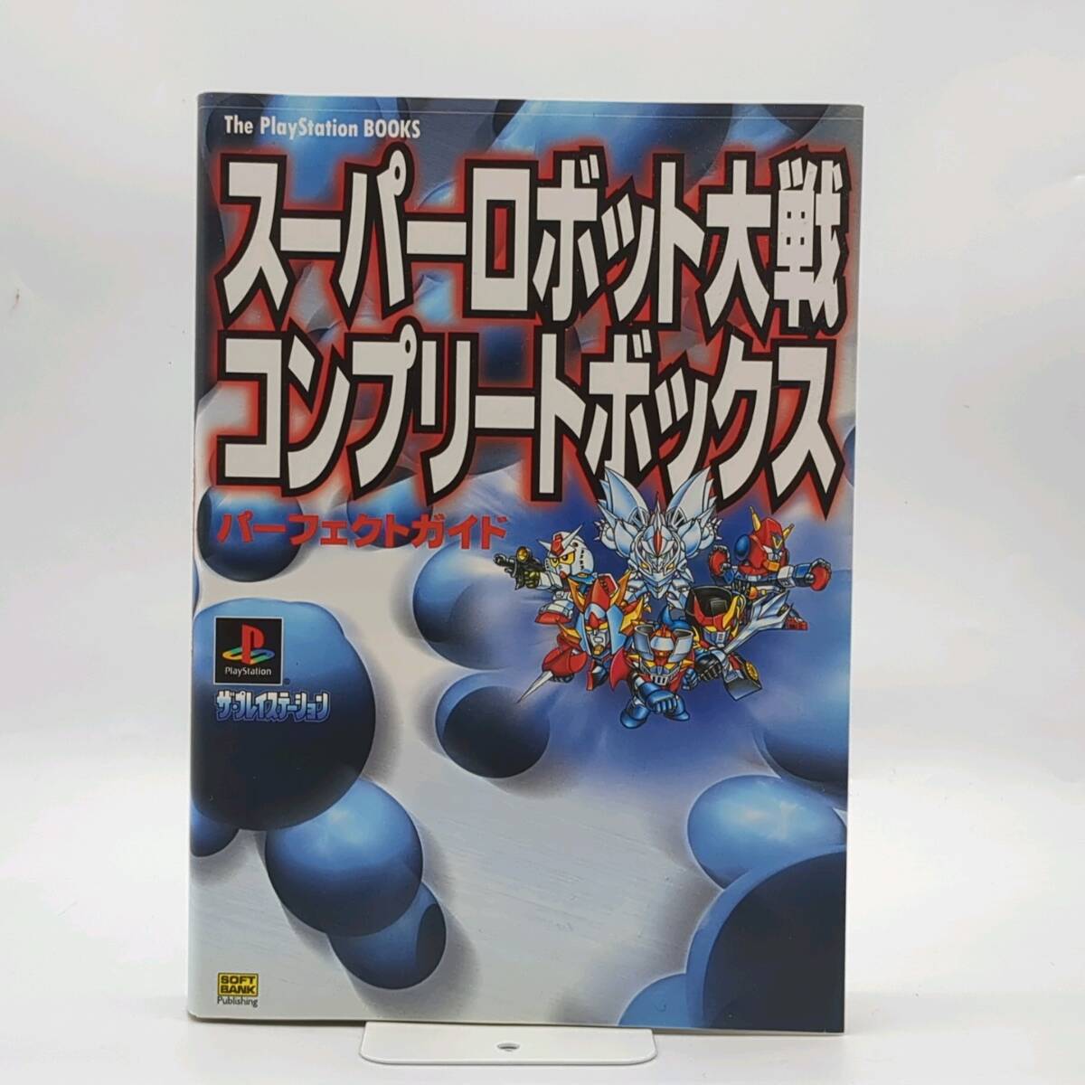国内版PS]スーパーロボット大戦 コンプリートボックス(中古