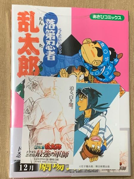 尼子騒兵衛「落第忍者乱太郎」34巻 新品未開封品。劇場版忍たま乱太郎ドクタケ忍者隊最強の軍師カードと土井半助カード付き