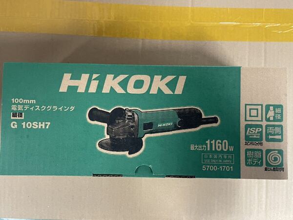 HiKOKI ディスクグラインダー100㎜ G10SH7