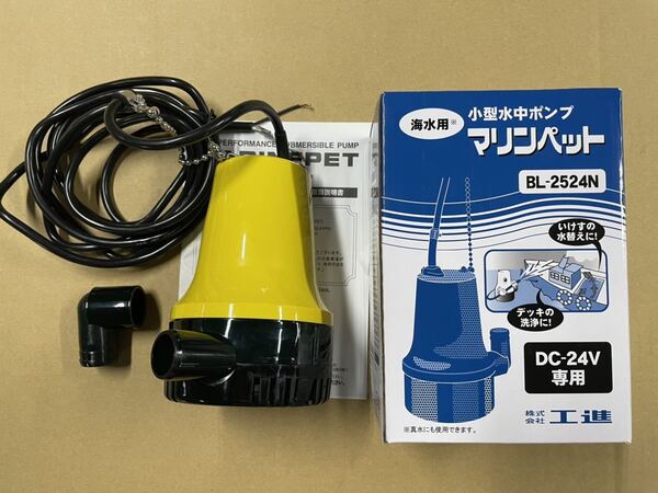工進 水中ポンプ マリンペット BL-2524 DC24V