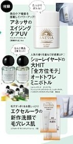 即決 送料無料 未開封 美ST 付録のみ アネッサ エイジングケアUV エクセルーラ 洗顔 ショーレイヤード オードトワレ 2025年 6月付録