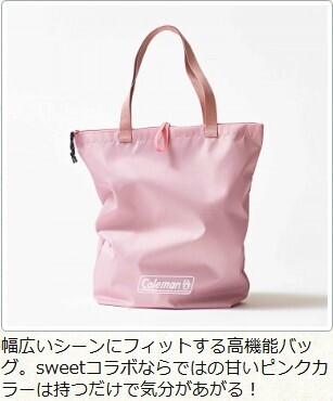 即決 送料無料 sweet 2025年 5月号 付録 Coleman 軽くたためて大容量 撥水ビッグトート スイート コールマン トートバッグ