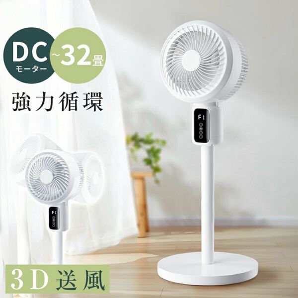 サーキュレーター dcモーター 3D 首振り 暴風 静音 扇風機 パワフル送風