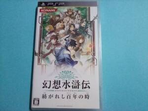 PSP 幻想水滸伝 紡がれし百年の時