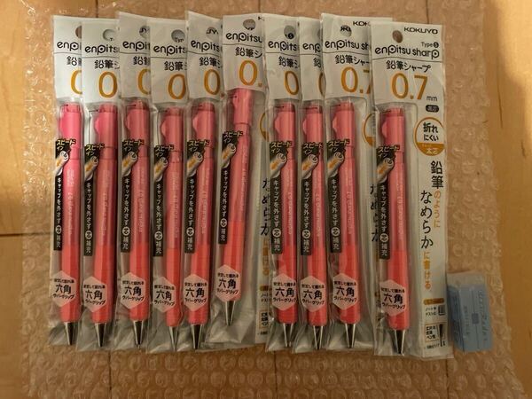 コクヨ 鉛筆シャープ 0.7mm×10本+クリアレーダー消しゴム1個