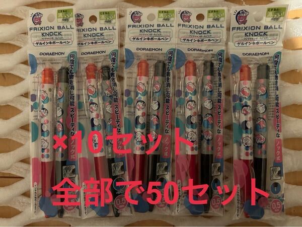 フリクションボールノック ゲルインキボールペン ドラえもん×50