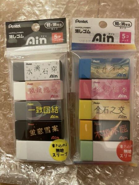 ぺんてる アイン 消しゴム10個セット(書き込み無地スリーブver)