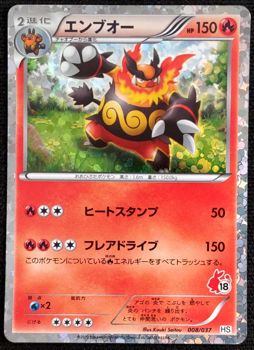 エンブオー ホロカード Yahoo!オークション -「ポケモンカード エンブオー」の落札相場