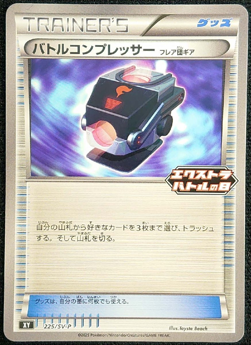 限定セール Yahoo!オークション -「ポケモン バトルコンプレッサー」の落札 ポケモンカードゲーム
