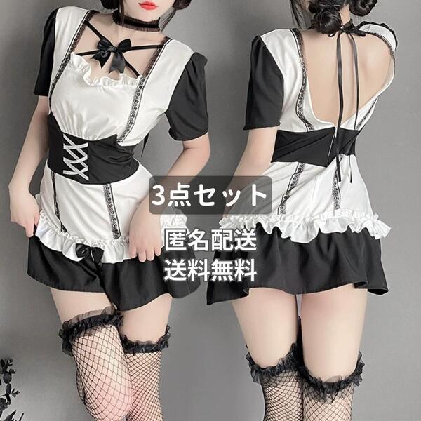 セクシー メイド コスプレ 衣装 3点セット ワンピース 網タイツ 白黒 制服 ハロウィン ゴスロリ ロリータ