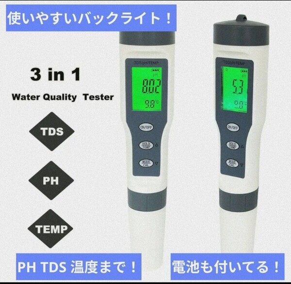 PH TDS 温度 測定機 3in1