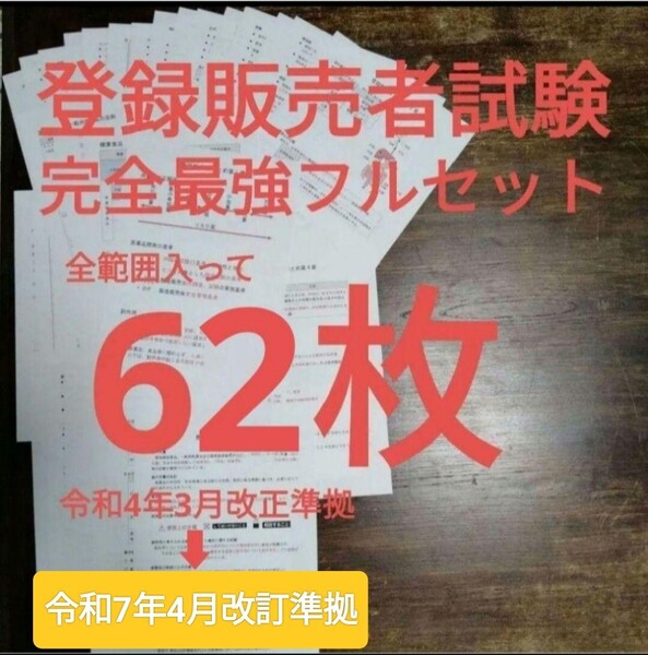 登録販売者試験 R7年4月改正準拠 視覚で覚えるフルセット 今ならパワポおまけ付
